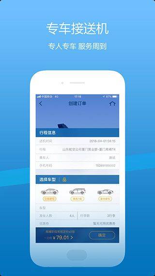 山航掌尚飞app v5.0.5安卓版