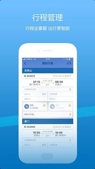 山航掌尚飞app v5.0.5安卓版