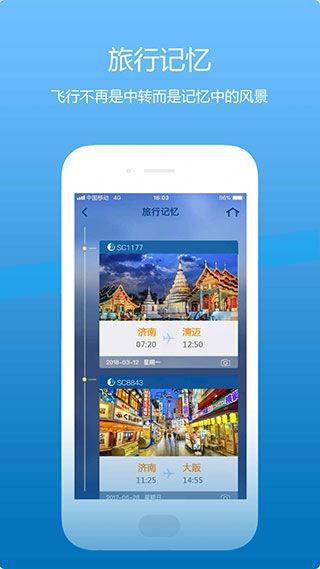 山航掌尚飞app v5.0.5安卓版