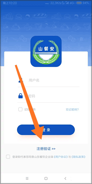 山餐安app最新版本 v1.5.1安卓版