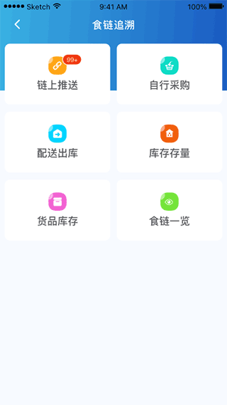 山餐安app最新版本 v1.5.1安卓版