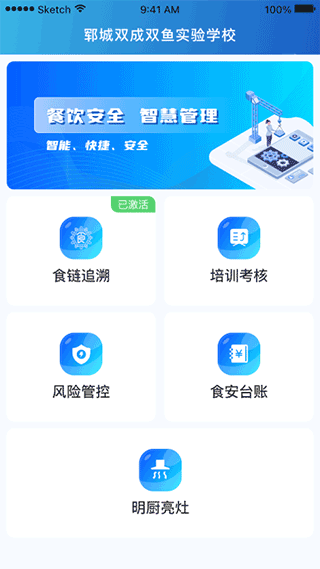 山餐安app最新版本 v1.5.1安卓版