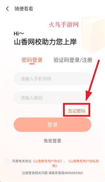 山香教育app(山香网校) 山香教育app(山香网校)