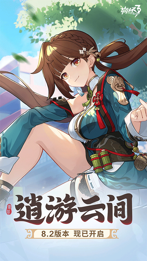 崩坏3华为渠道服 v8.7.0安卓版