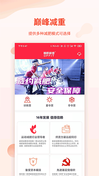 巅峰减重app v3.6.1安卓版