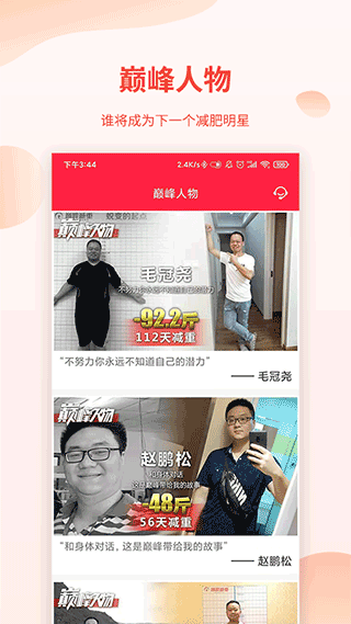 巅峰减重app v3.6.1安卓版