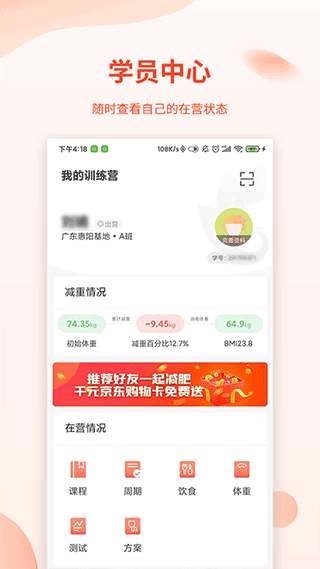 巅峰减重app v3.6.1安卓版