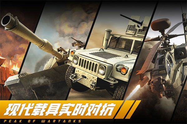 巅峰坦克oppo版 v7.1.0 渠道版