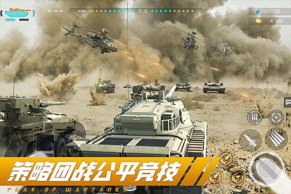巅峰坦克oppo版 v7.1.0 渠道版