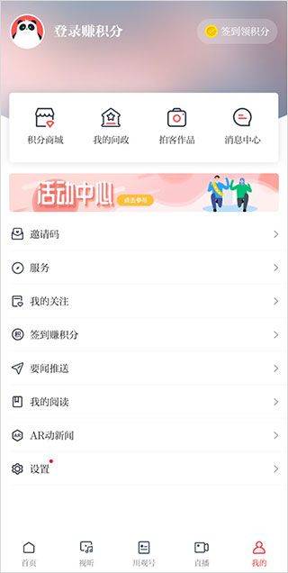 川观新闻客户端app v12.1.1安卓版