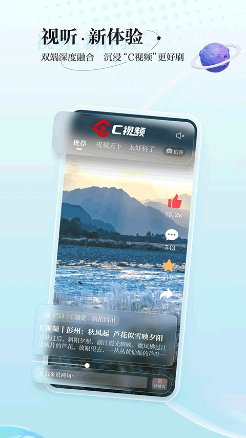 川观新闻客户端app v12.1.1安卓版