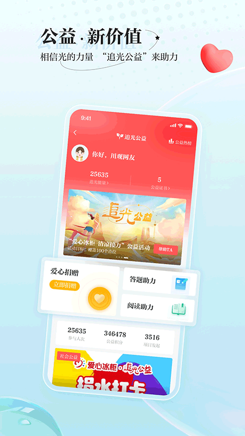 川观新闻客户端app v12.1.1安卓版