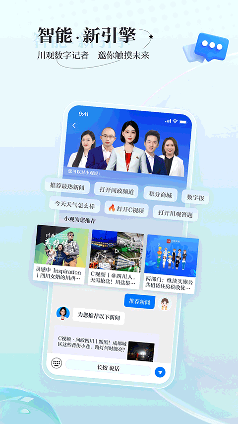 川观新闻客户端app v12.1.1安卓版