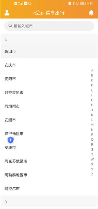巡享出行app司机版 v1.23.14安卓版
