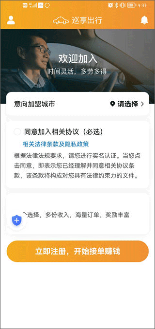 巡享出行app司机版 v1.23.14安卓版