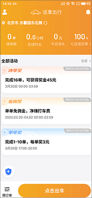 巡享出行app司机版 v1.23.14安卓版