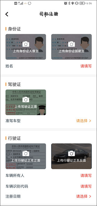 巡享出行app司机版 v1.23.14安卓版