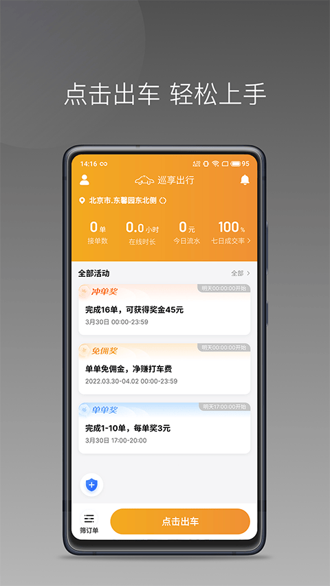 巡享出行app司机版 v1.23.14安卓版