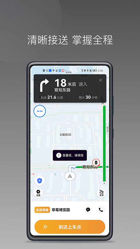 巡享出行app司机版 v1.23.14安卓版