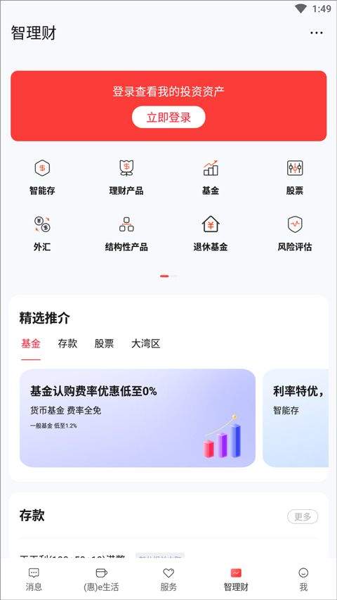 工商银行海外版手机银行app(ICBC) v9.1.5.0安卓版