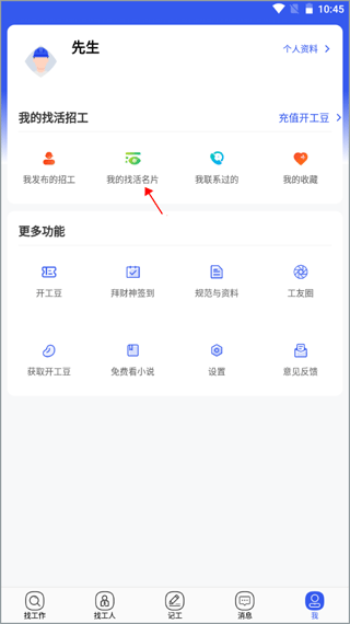 工地找工作app v8.1.0安卓版