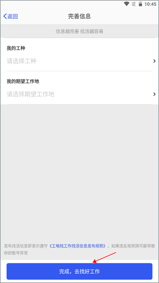 工地找工作app v8.1.0安卓版