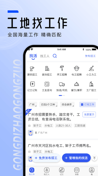 工地找工作app v8.1.0安卓版