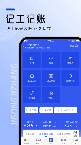 工地找工作app v8.1.0安卓版