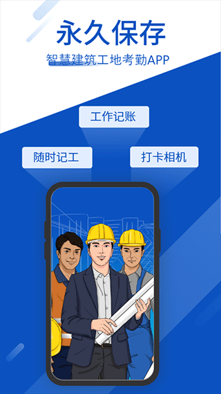 工地考勤记功软件 v7.9.3安卓版
