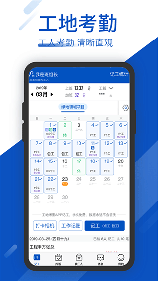 工地考勤记功软件 v7.9.3安卓版