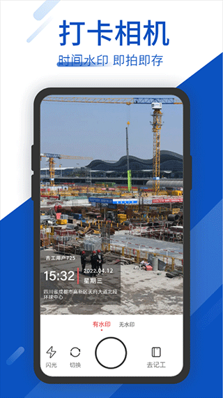 工地考勤记功软件 v7.9.3安卓版
