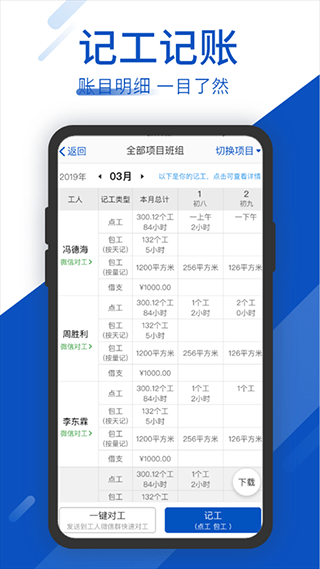 工地考勤记功软件 v7.9.3安卓版