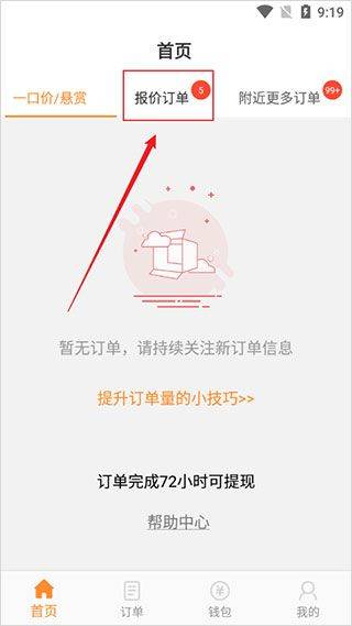工奇兵师傅端app v9.50.0安卓版