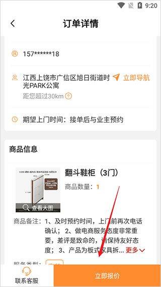 工奇兵师傅端app v9.50.0安卓版