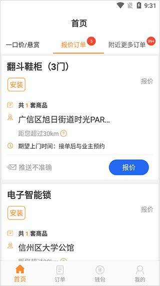 工奇兵师傅端app v9.50.0安卓版