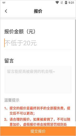工奇兵师傅端app v9.50.0安卓版