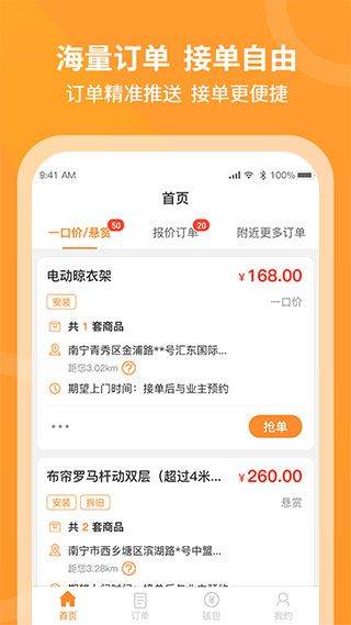 工奇兵师傅端app v9.50.0安卓版