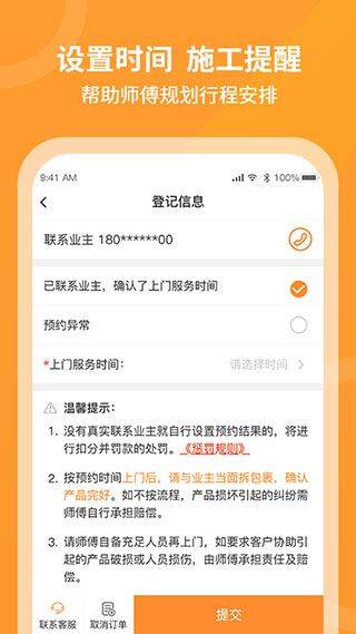 工奇兵师傅端app v9.50.0安卓版