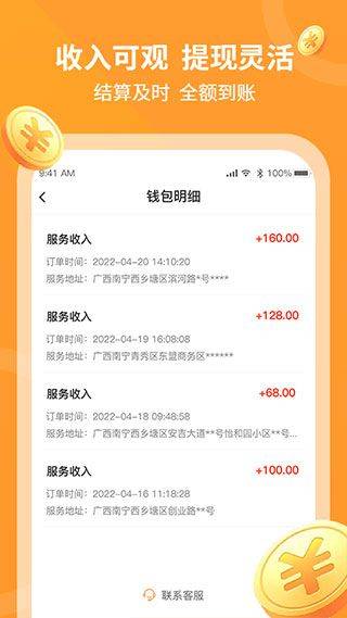 工奇兵师傅端app v9.50.0安卓版