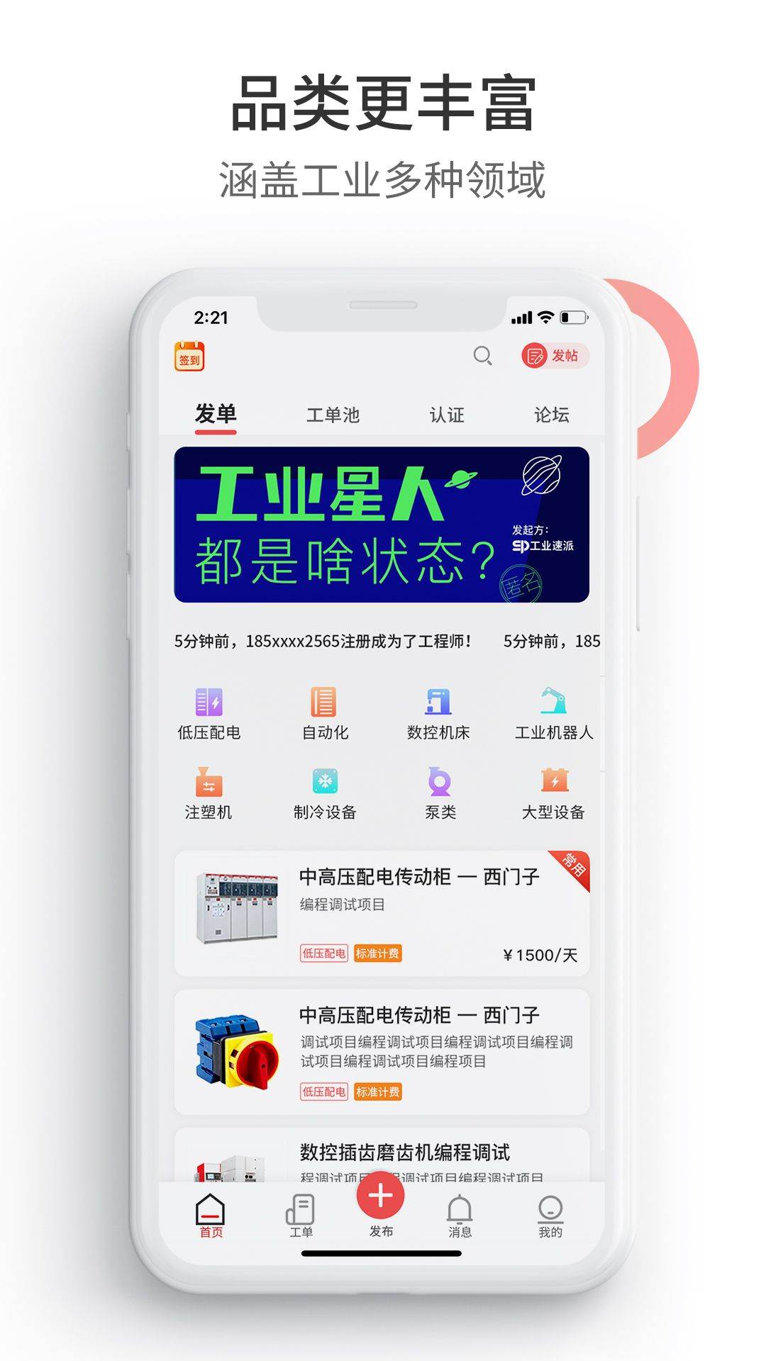 工控速派app v6.5.9安卓版