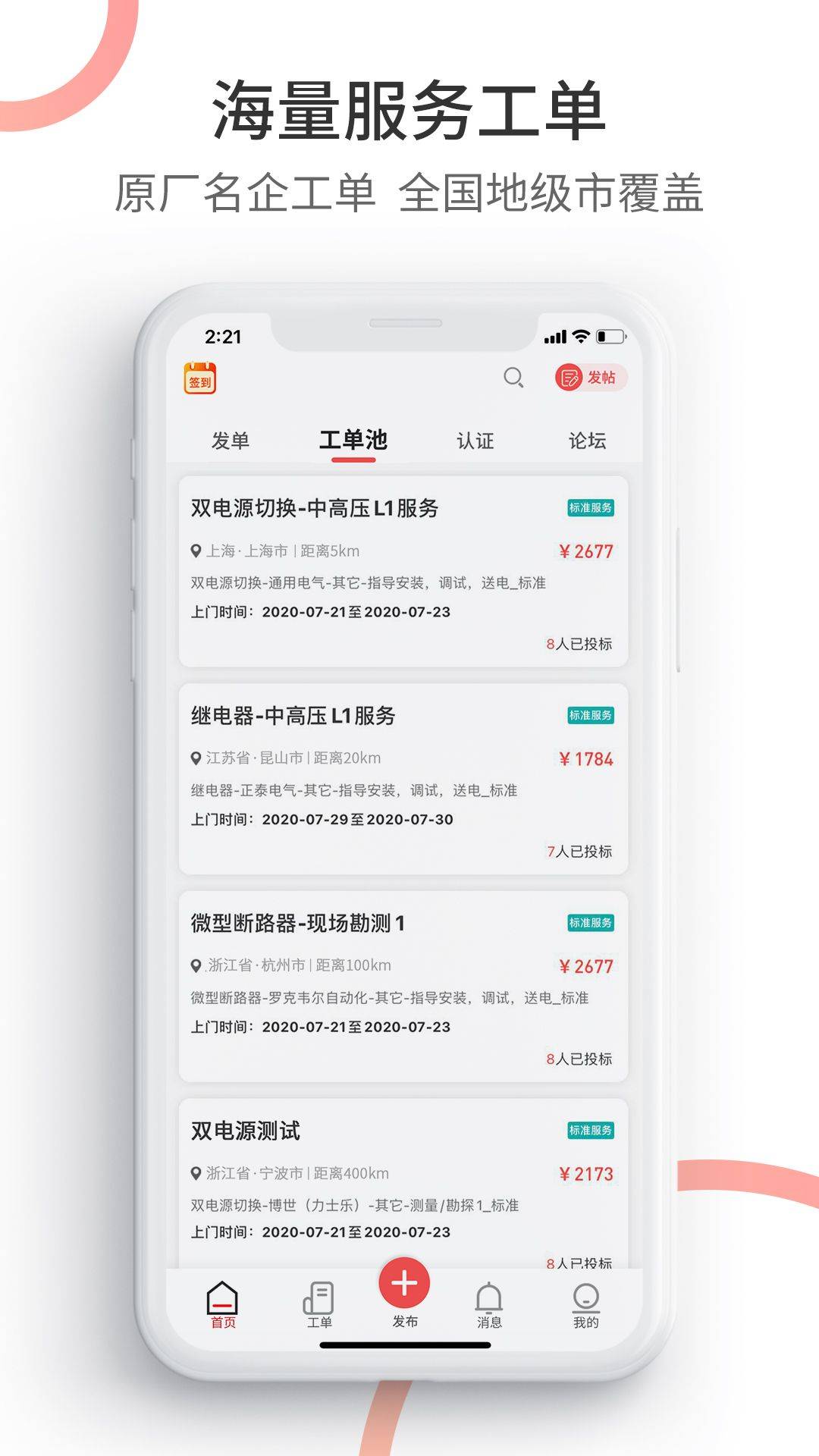 工控速派app v6.5.9安卓版