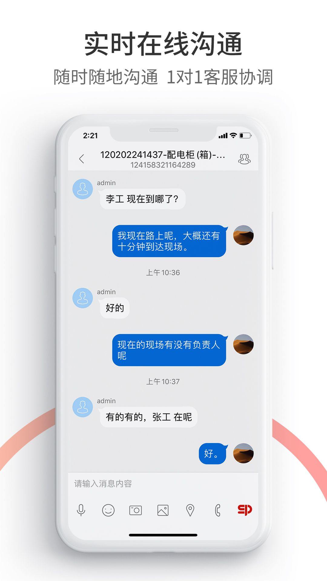 工控速派app v6.5.9安卓版