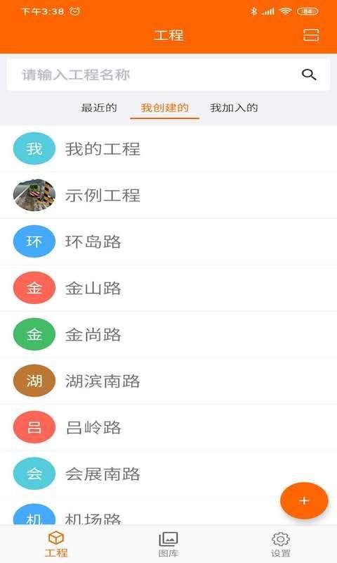 工程相机下载安装2022 v2.11.0 安卓版