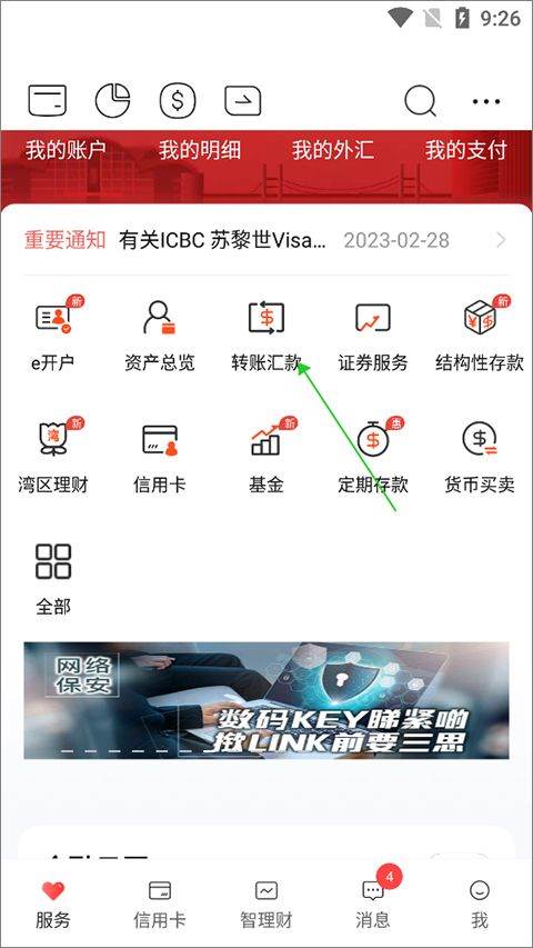 工银亚洲手机银行app v9.1.3.0安卓版