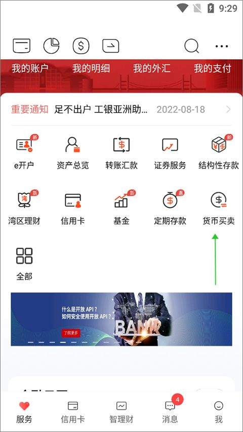 工银亚洲手机银行app v9.1.3.0安卓版