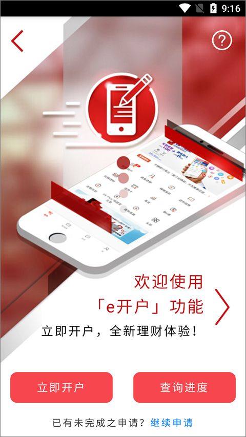 工银亚洲手机银行app v9.1.3.0安卓版