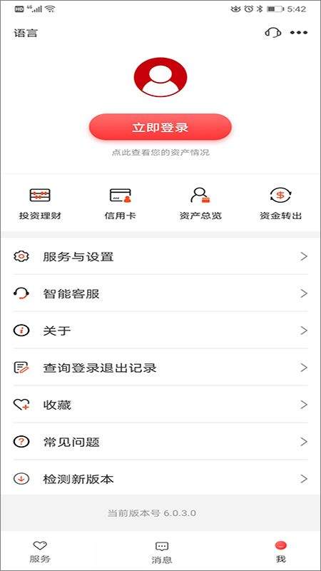 工银亚洲手机银行app v9.1.3.0安卓版