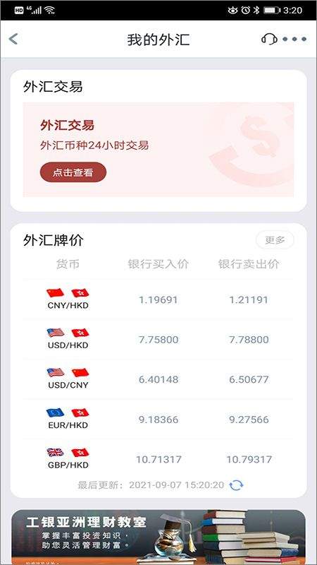 工银亚洲手机银行app v9.1.3.0安卓版