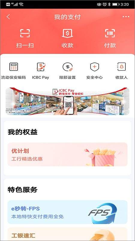 工银亚洲手机银行app v9.1.3.0安卓版