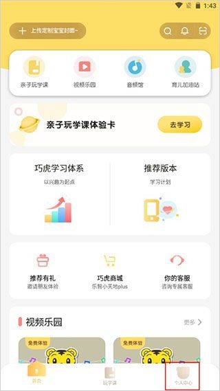 巧虎官方版app v4.10.8安卓版